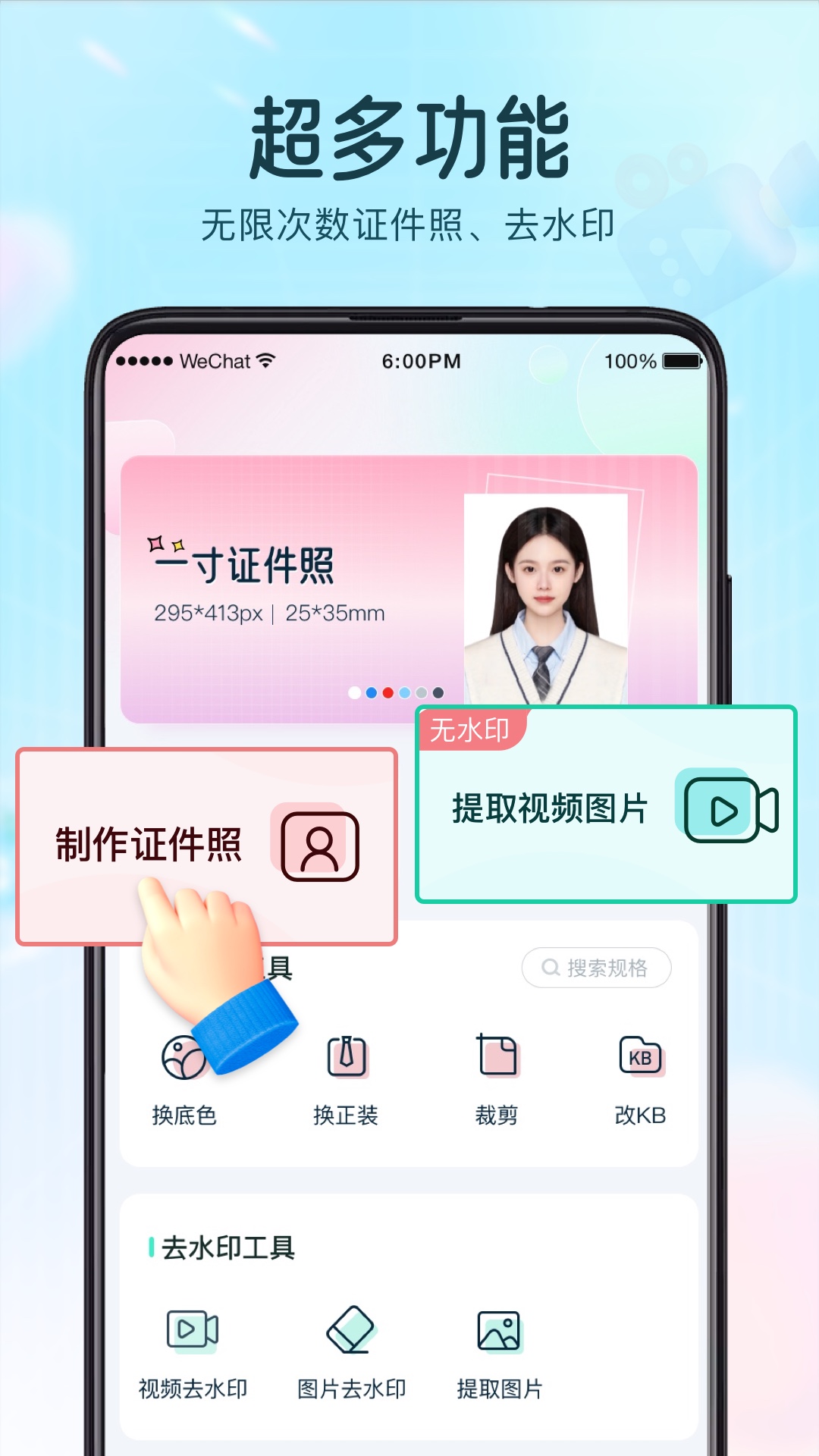 巧图证件照精简版