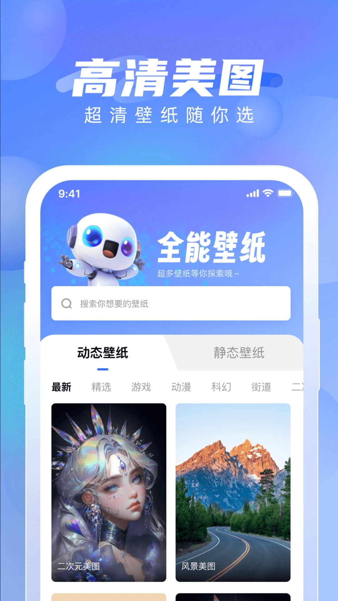 全能壁纸破解版