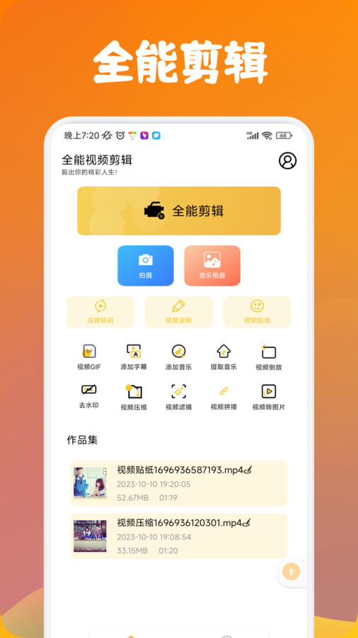 大师兄视频编辑器精简版