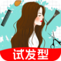 发型百变相机免费版