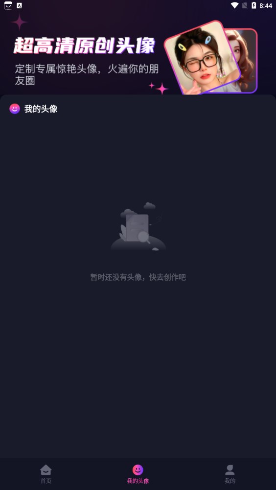 AI魔法卡通头像破解版