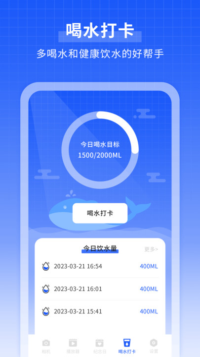 微笑相机免费版