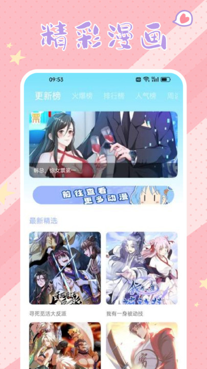 春木漫画板壁纸破解版