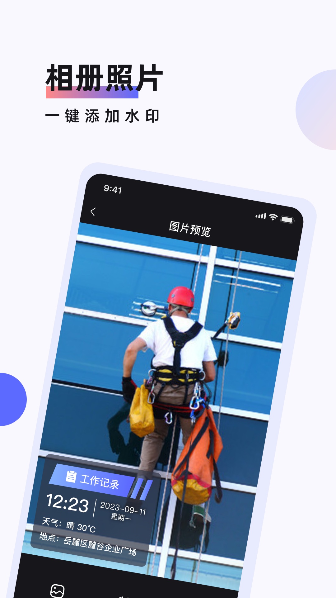 工作时间打卡水印相机破解版