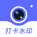 工作时间打卡水印相机破解版