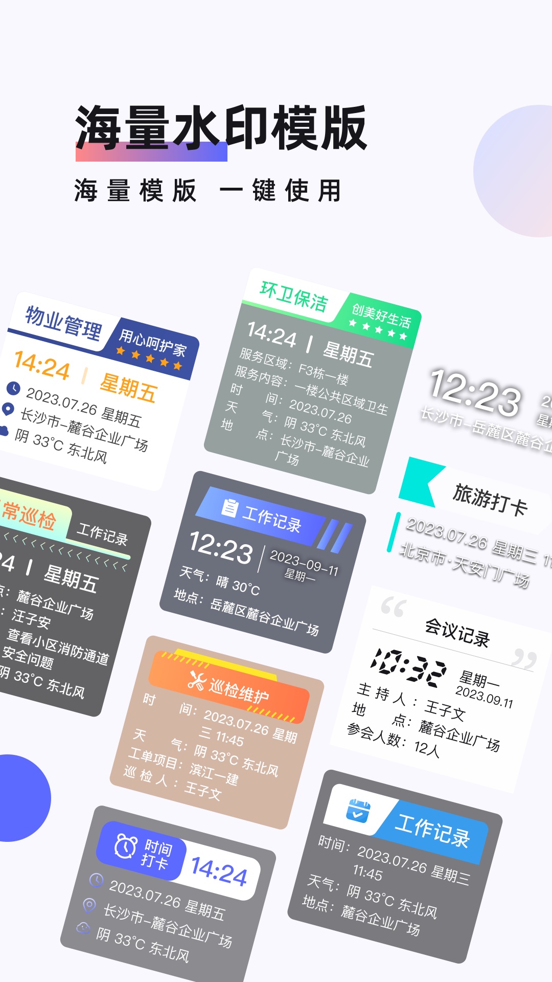工作时间打卡水印相机破解版