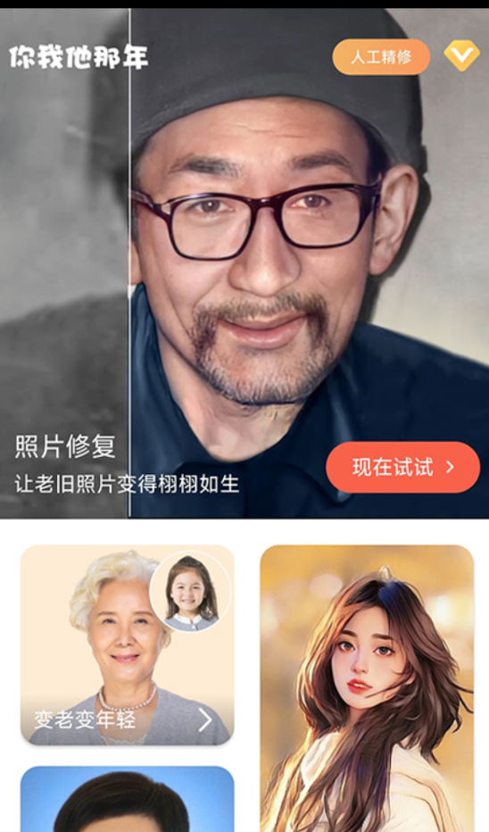 你我他那年照片修复精简版