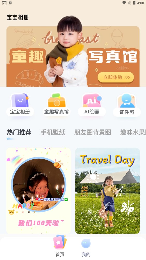 萌宝拍拍精简版