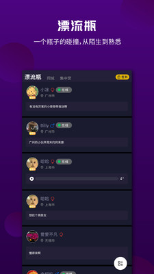 面具漂流瓶免费版