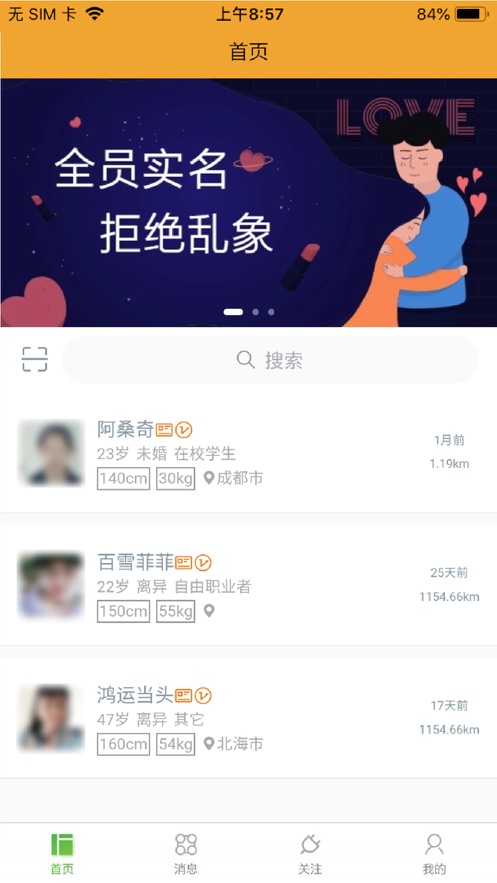 靠谱婚恋ios破解版