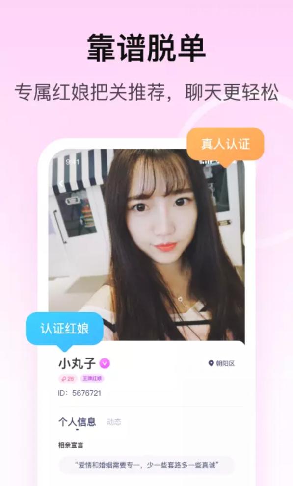 陌陌对对破解版