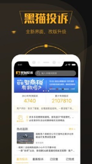 黑猫投诉平台精简版