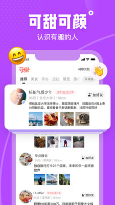 可甜破解版