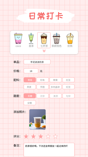 吨吨奶茶官方版