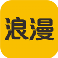 浪漫免费版