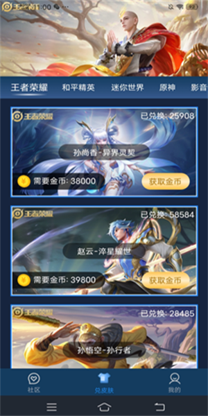 皮肤星球官方版