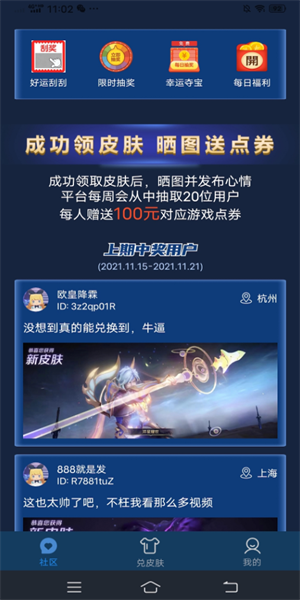 皮肤星球官方版