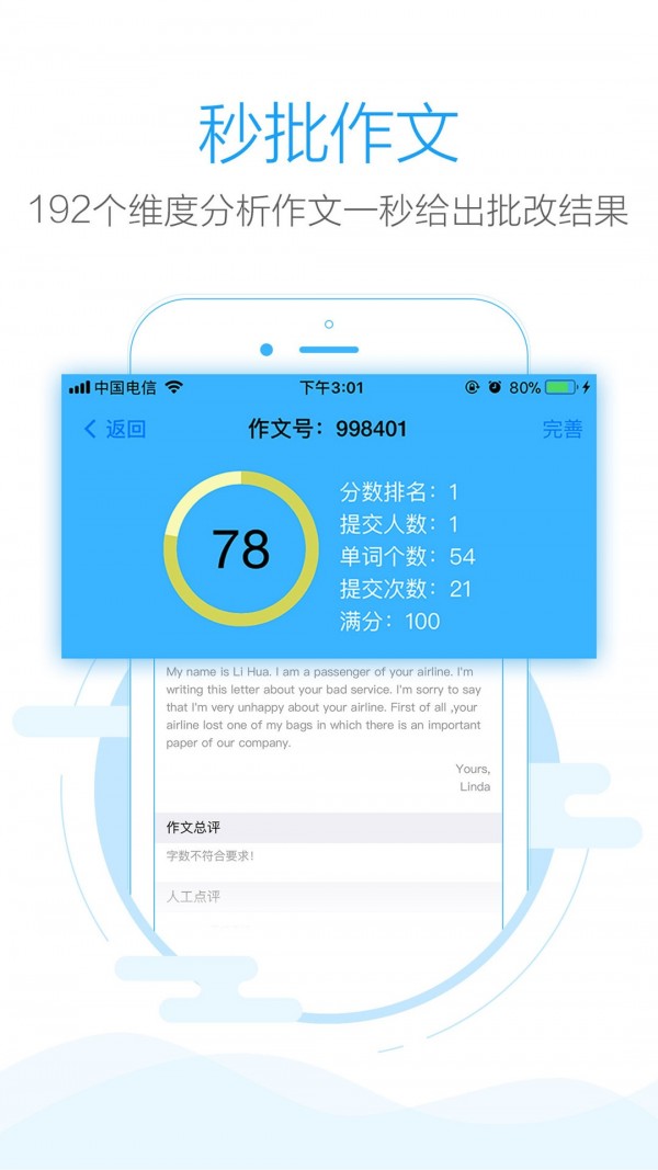 批改网免费版