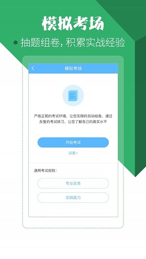 住院医师考试宝典官方版
