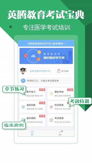 住院医师考试宝典官方版