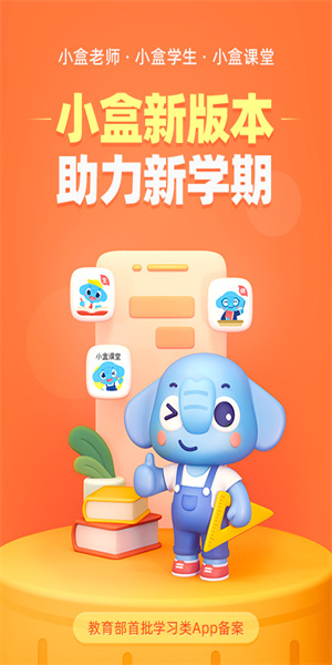 小盒学生精简版
