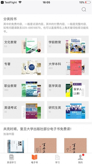 百联i学免费版