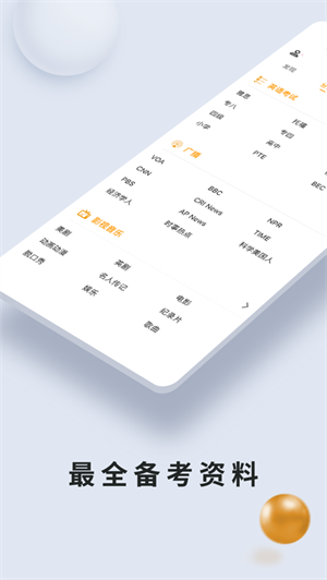 朗易思听精简版