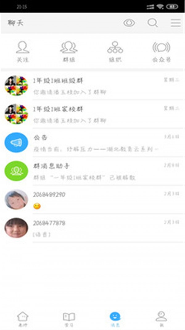 湖北教育云平台破解版