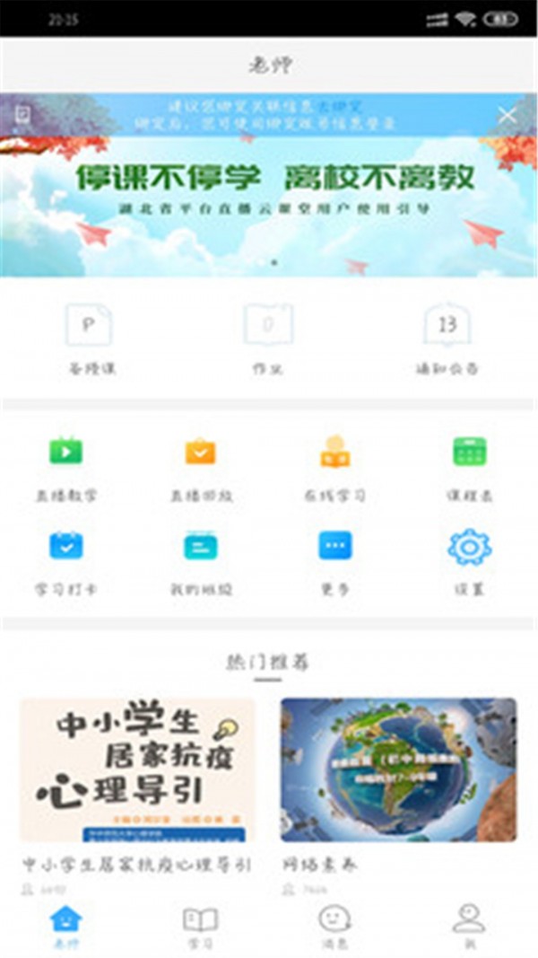 湖北教育云平台破解版