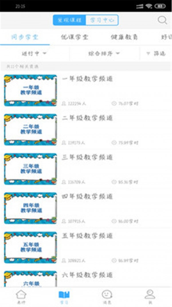 湖北教育云平台破解版