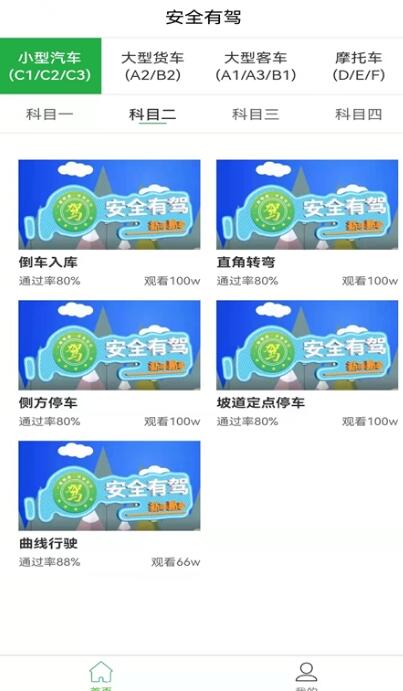 安全有驾官方版