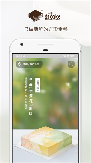 21cake精简版