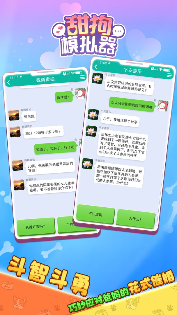 甜狗模拟器官方版