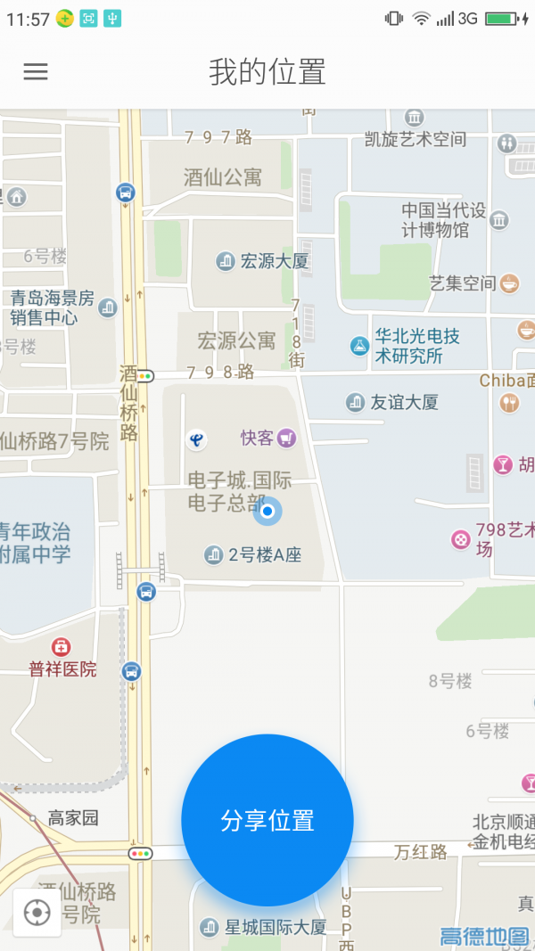 出行卫士精简版