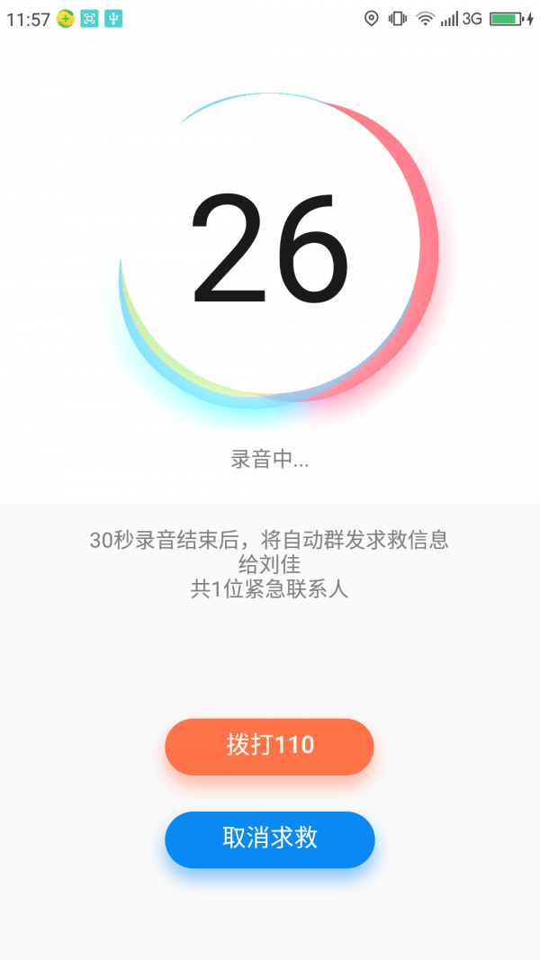 出行卫士精简版