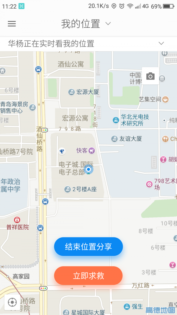 出行卫士精简版