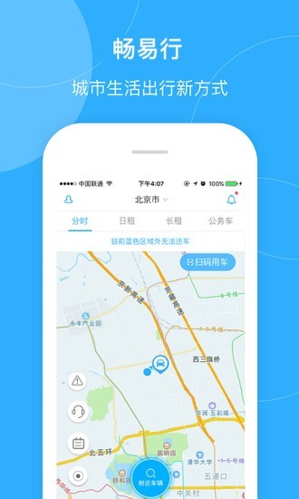畅易行免费版