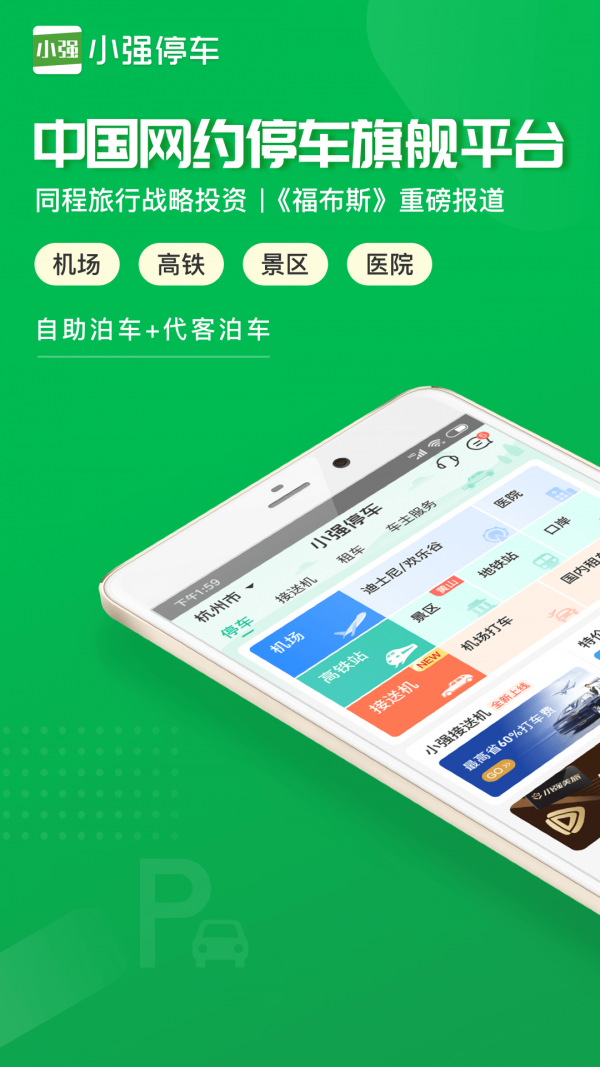 小强停车免费版