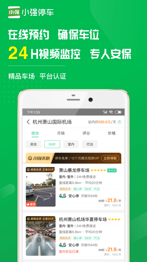 小强停车免费版