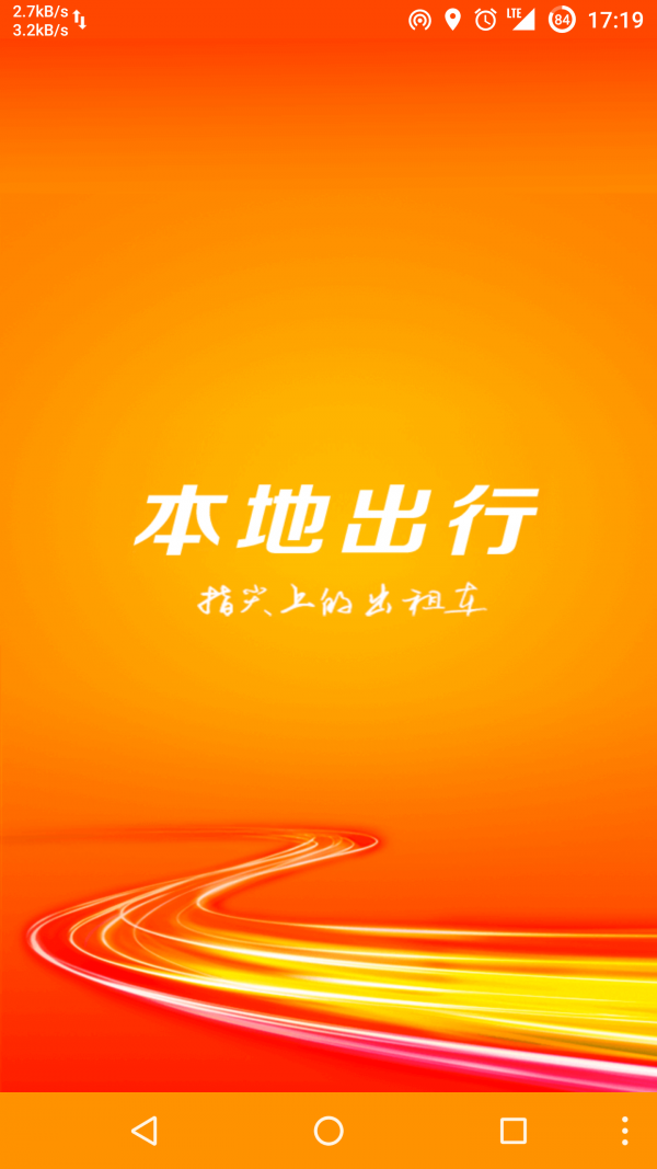 本地云出行破解版
