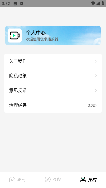 优卓播放器精简版