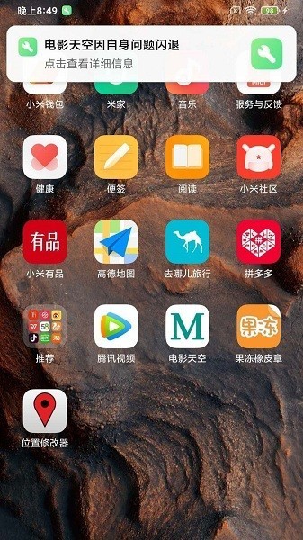 三方应用异常分析精简版