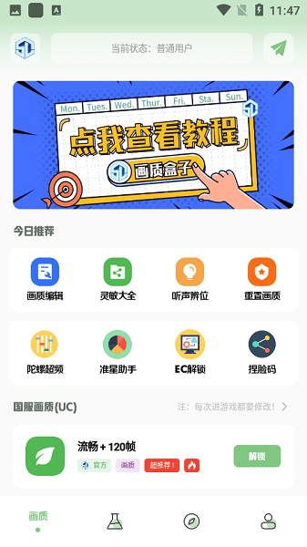 小鱼画质盒子去广告版