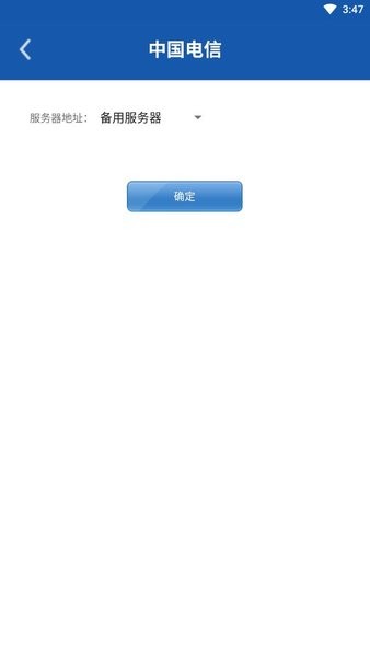 电信上网助手免费版