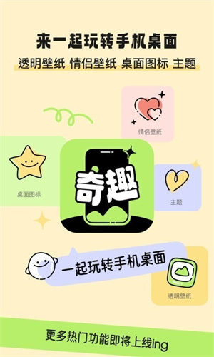 奇趣壁纸破解版