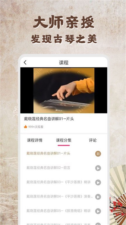 古琴精简版