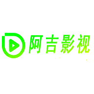 阿吉影视精简版