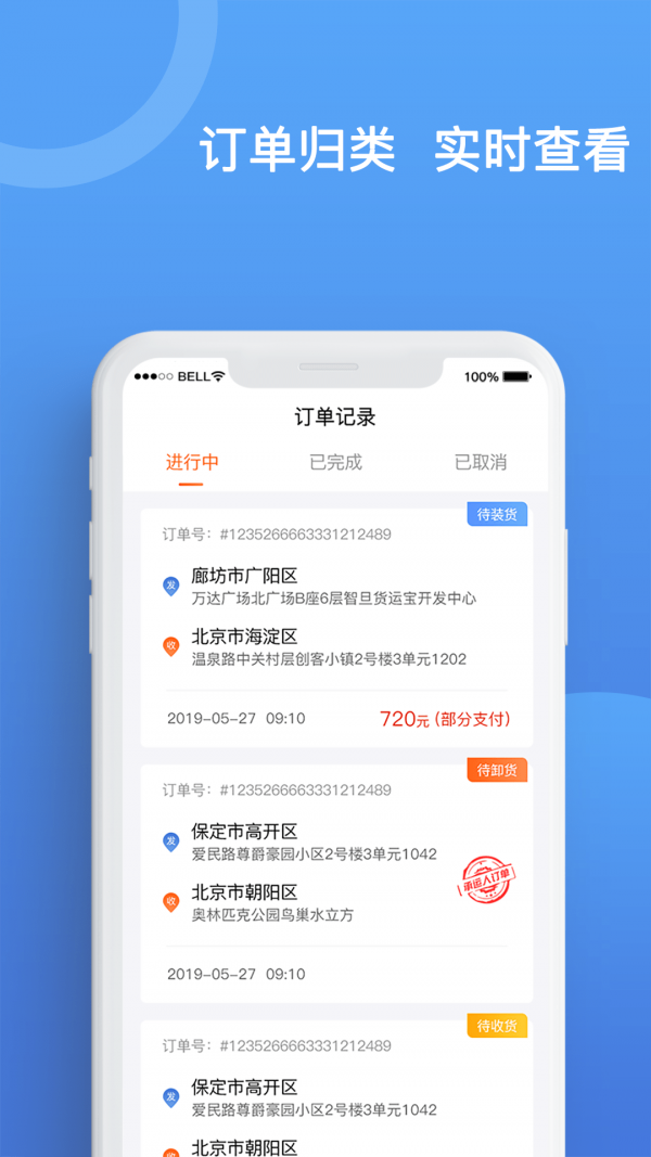 货运宝精简版