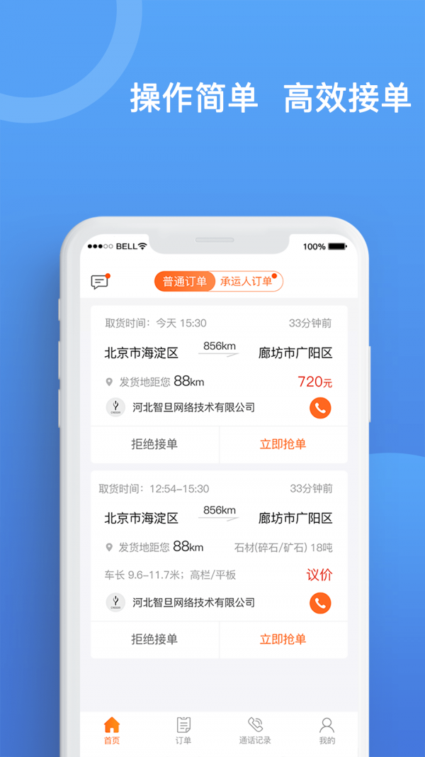 货运宝精简版