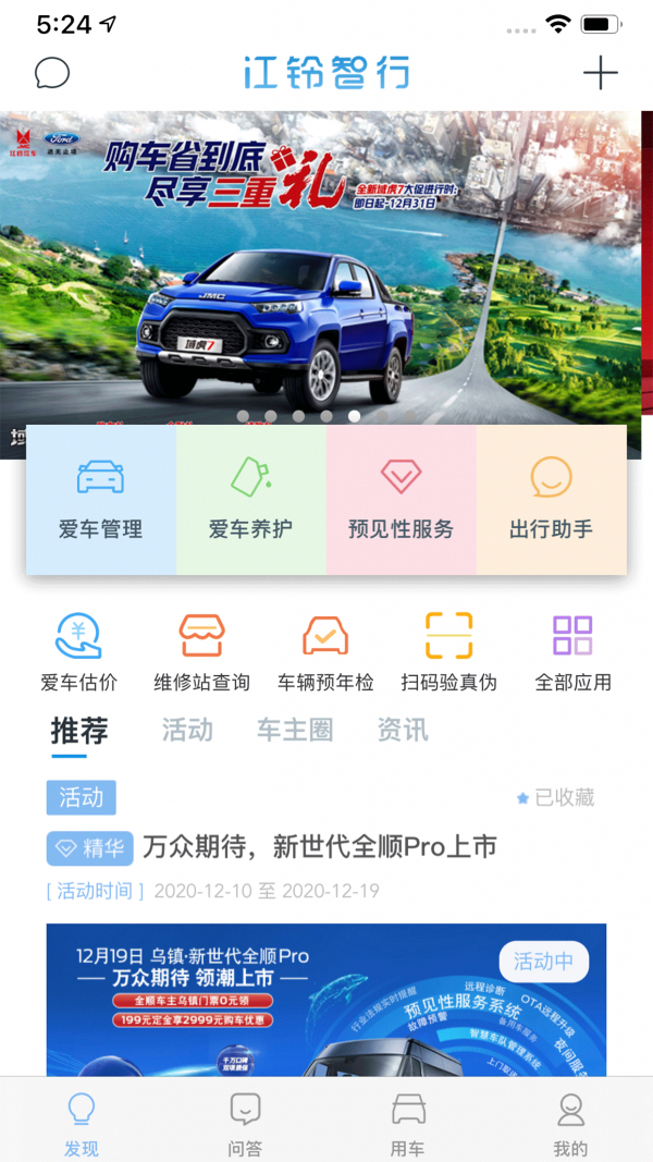 江铃智行免费版
